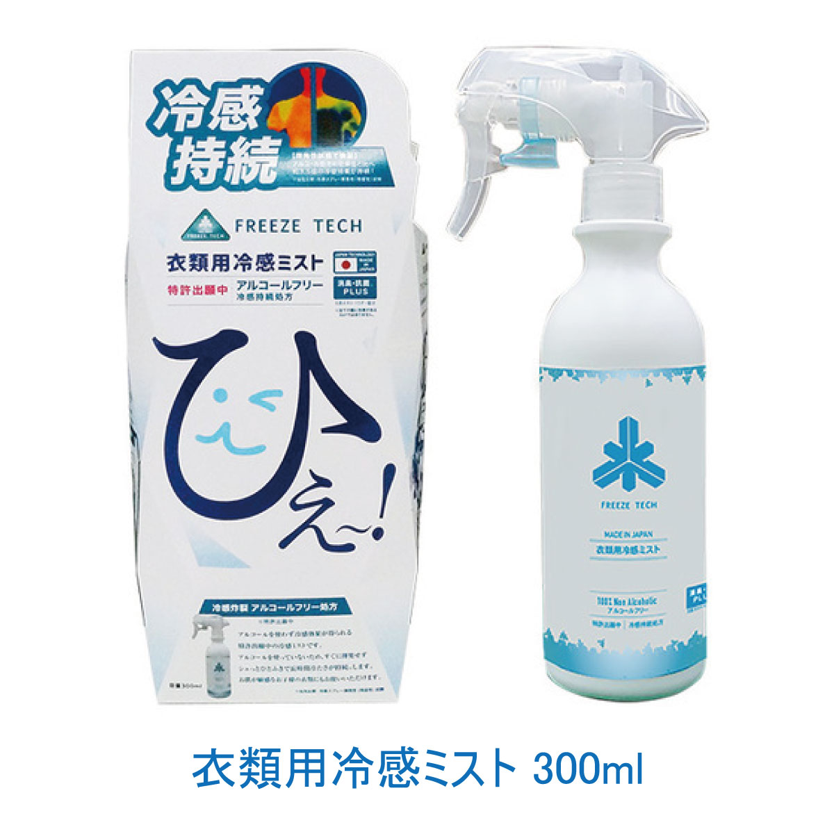 衣類用冷感ミスト300ml