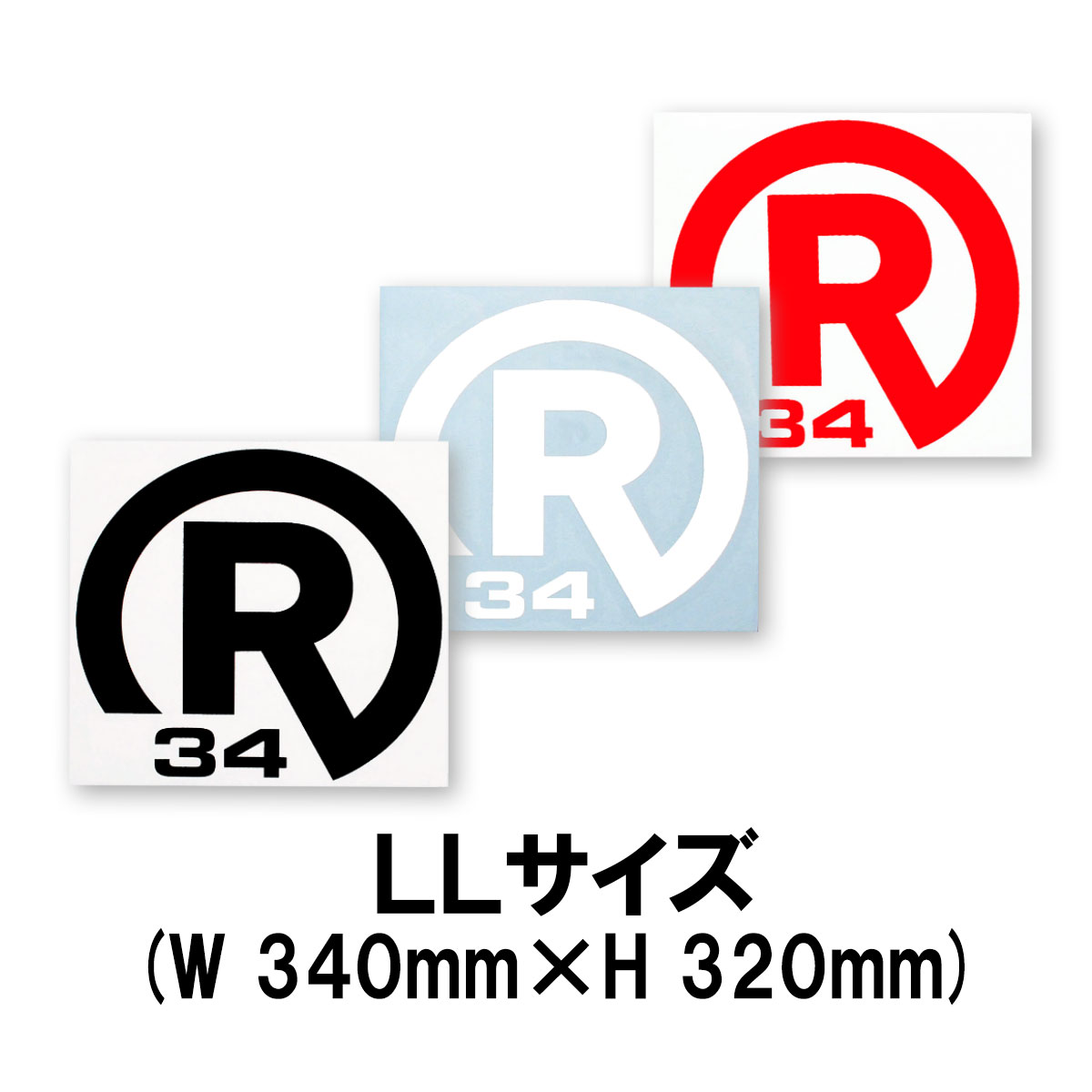 STICKER R34 LLサイズ