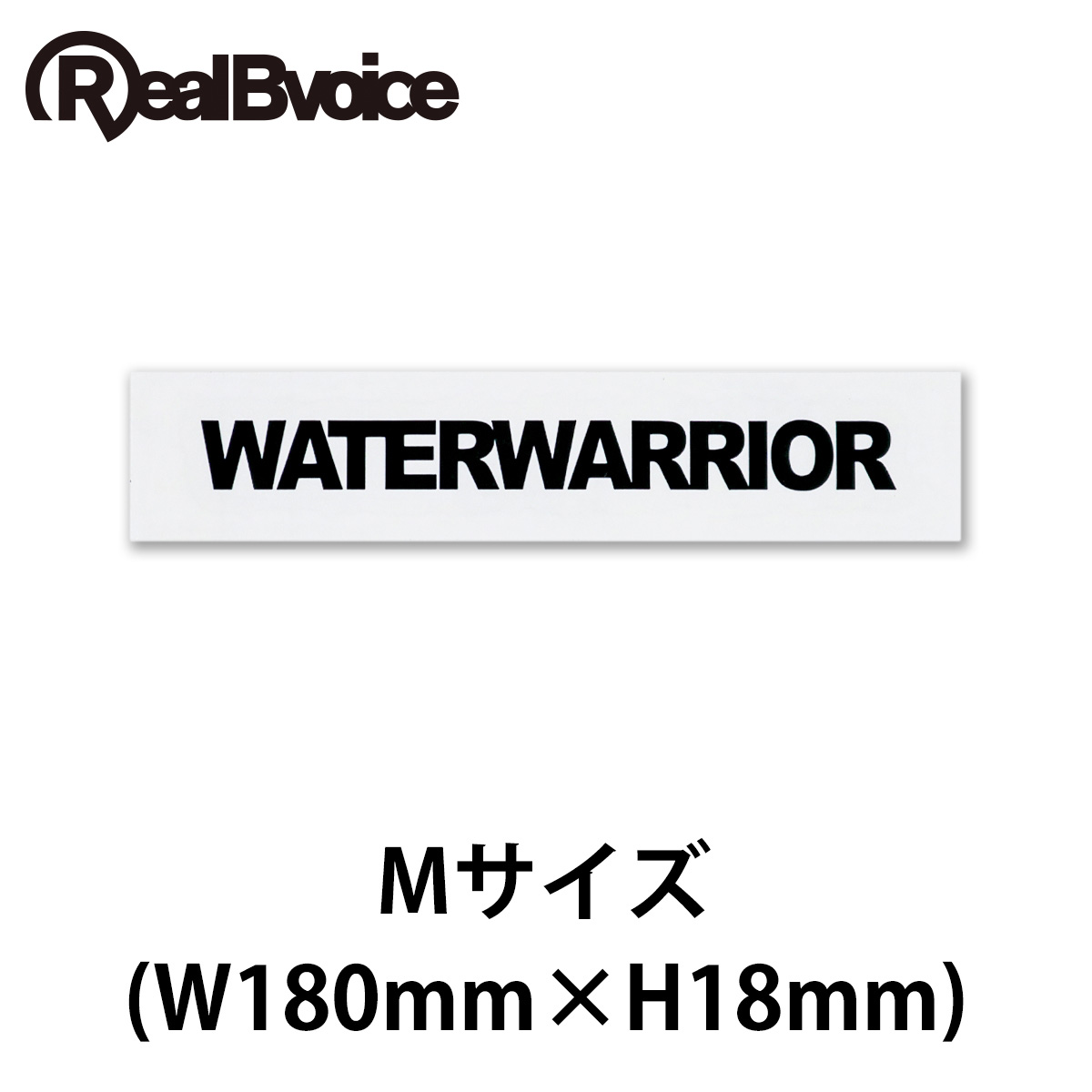 STICKER WATER WARRIOR Mサイズ ブラック W180mm×H18mm