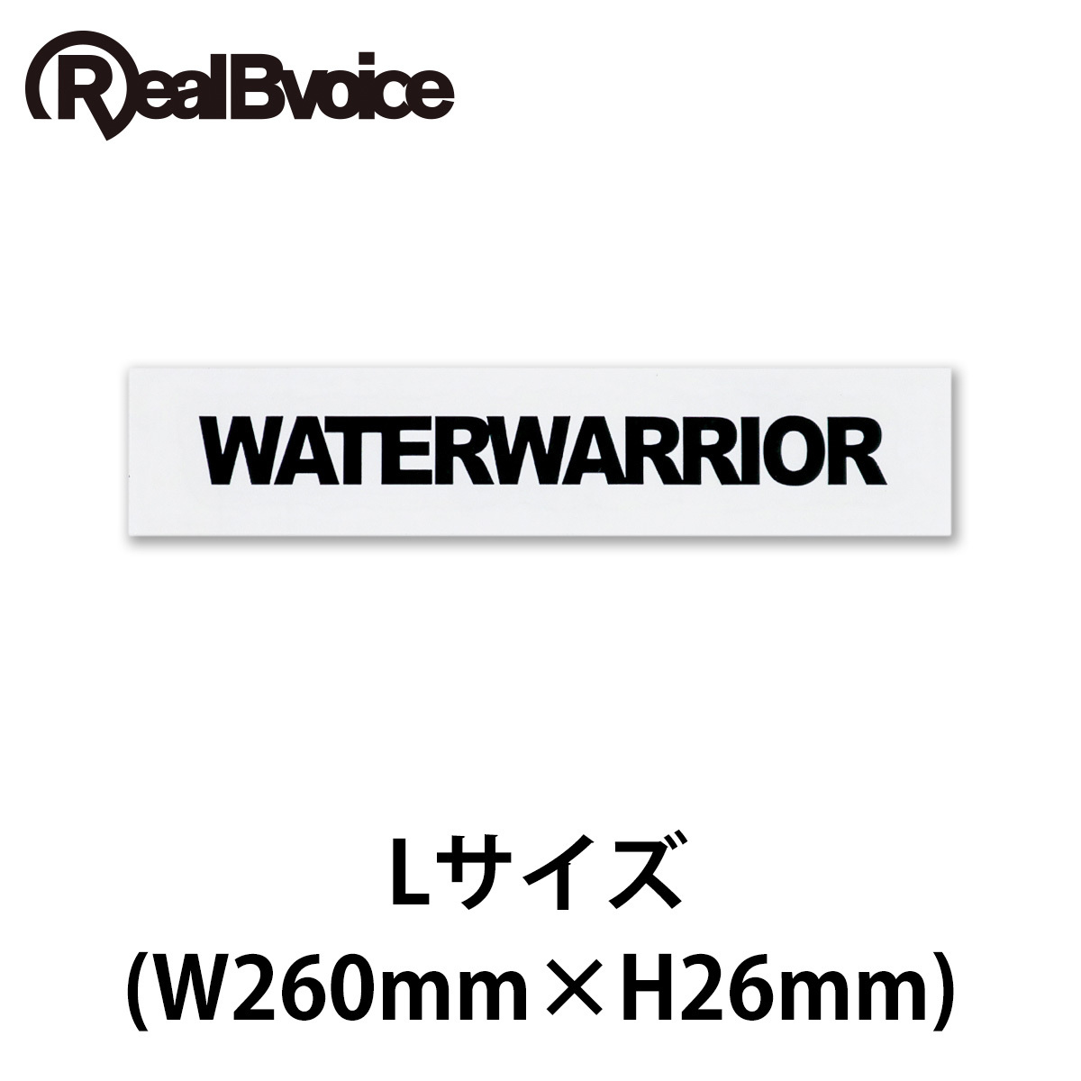 STICKER WATER WARRIOR Lサイズ ブラック W260mm×H26mm